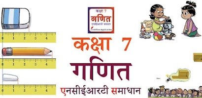 Class 7 Maths Guide in Hindi Screenshot 1 of 7