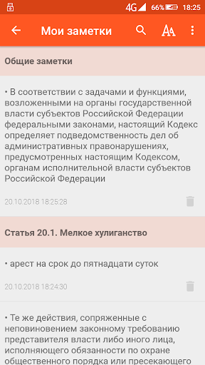 КоАП РФ без рекламы