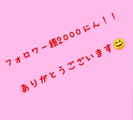 ありがとうございます🎉🎉🎉