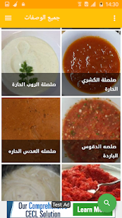 وصفات الصلصة و الصوص ‎(圖3)-速報App