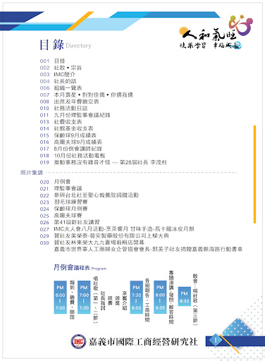 2021年9月嘉義IMC社刊