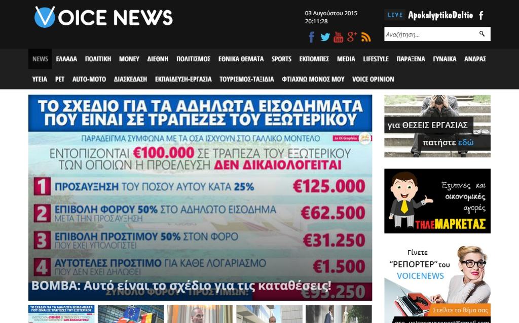  Voicenews.gr - στιγμιότυπο οθόνης 
