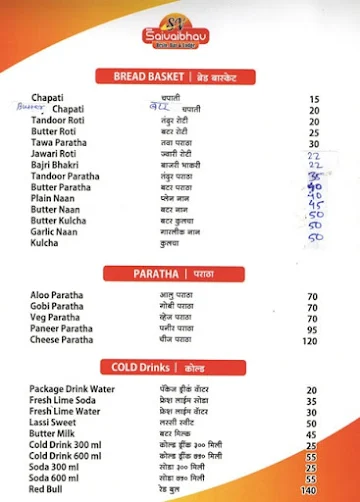 Hotel Saivaibhav menu 