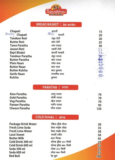 Hotel Saivaibhav menu 