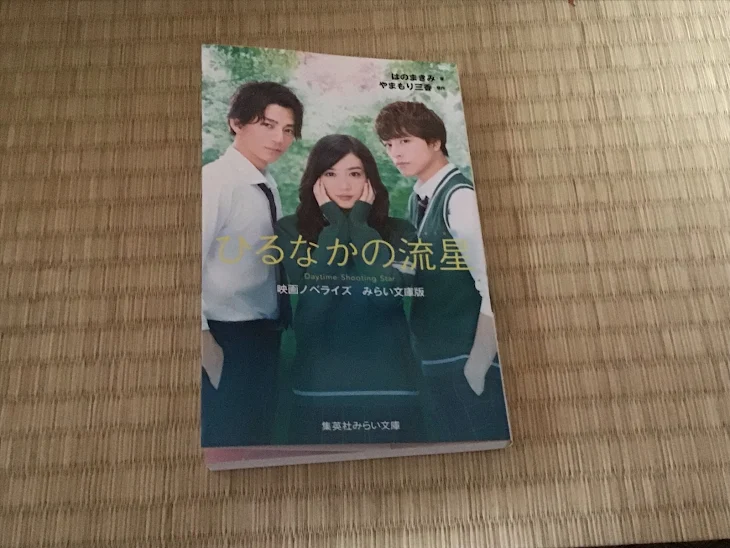 「NAOTO先輩と付き合う?!」のメインビジュアル