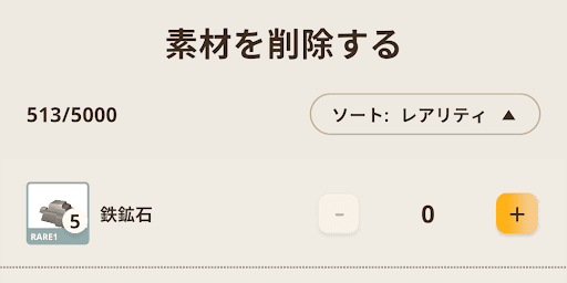 素材の売却はできない