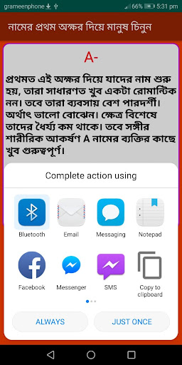 নামের প্রথম অক্ষর দিয়ে মানুষ চিনুন