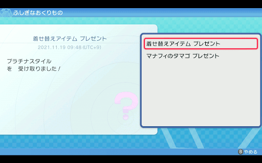 ポケモンダイパリメイク 着せ替えのやり方と入手場所 sp 神ゲー攻略