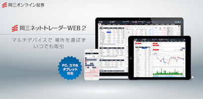 岡三ネットトレーダーWEB2 Screenshot