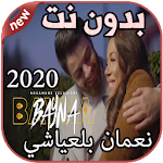 Cover Image of Descargar أغاني نعمان بلعياشي بدون نت2020 Nouamane Belaiachi 1.0 APK