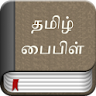 Tamil Bible icon