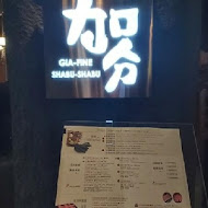 加分100%浜中特選昆布鍋物(新莊店)