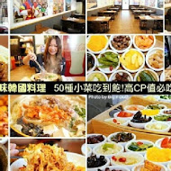 朝鮮味韓國料理