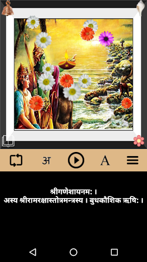 Ram Raksha Stotra Offline