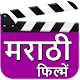 Download Marathi Movie HD : मराठी चित्रपट : New + Old Movie For PC Windows and Mac 1.2