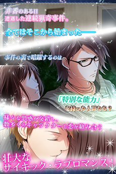 【無料乙女ゲーム】PsychiXX～禁忌の恋～のおすすめ画像4