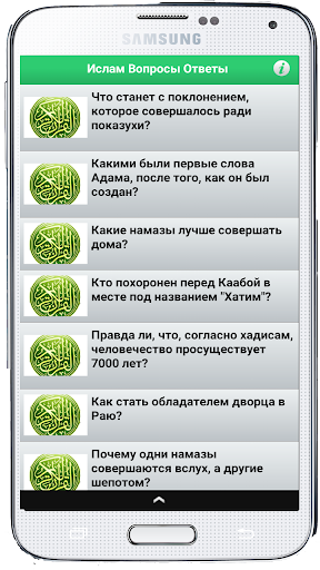 К мусульманскому вопросу. Мусульманские вопросы и ответы. Исламские вопросы. Тест на знание ислама