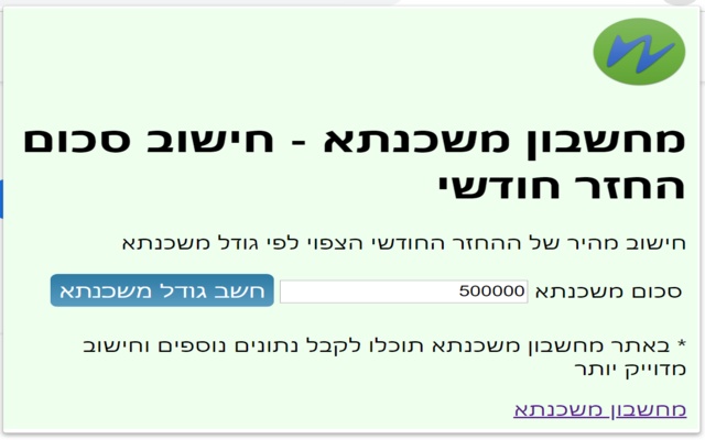 מחשבון משכנתא