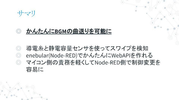 ポキオ enebular + Sonos + 導電糸で 快適テレワーク環境を作ってみた