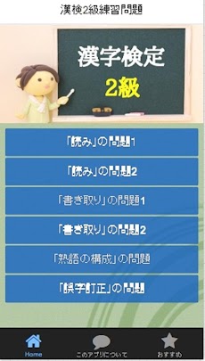漢検2級練習問題集-漢字検定2級の合格と漢字の学力アップのおすすめ画像1