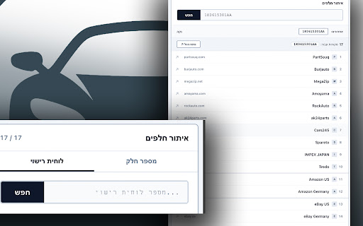 איתור חלפים - Parts Finder screenshot 1