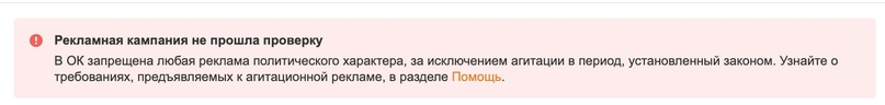 Как запустить таргетированную рекламу кандидатам на политическую должность: подготовка рекламного кабинета., изображение №7