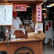 阿桂油飯