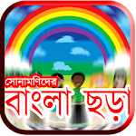 Sonamonider Bangla Chora in BD Apk