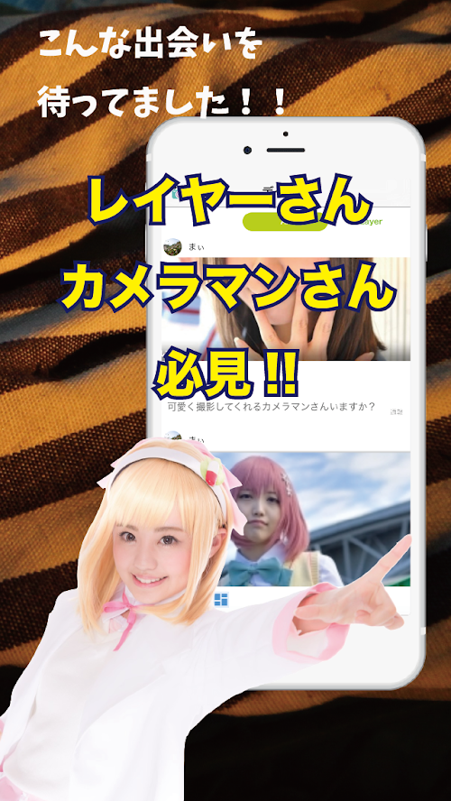 Android application コスプレイヤーとカメラマンの出会い コス街 for サミット screenshort