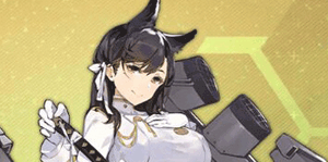 愛宕