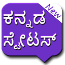 Download Kannada Status | ಕನ್ನಡ ಸ್ಟೇಟಸ್ Install Latest APK downloader