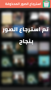 Recover deleted pictures - Quik method - náhled
