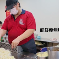 肥仔龍無煙鐵板燒(食品路)