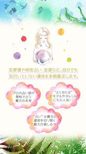 How to install 開運・無料占い！『良く当たる』と大人気のプロ占い師の無料占い patch 1.0 apk for bluestacks