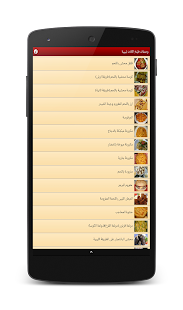 وصفات طبخ اكلات ليبية Screenshots 22