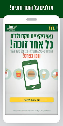 מקדונלדס McDonald's Israel