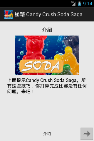 秘籍Crush Soda