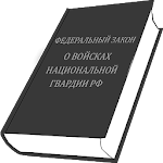 ФЗ "О войсках национальной гвардии РФ" Apk