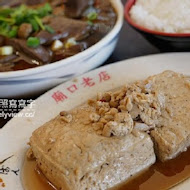 深坑 古早厝 臭豆腐