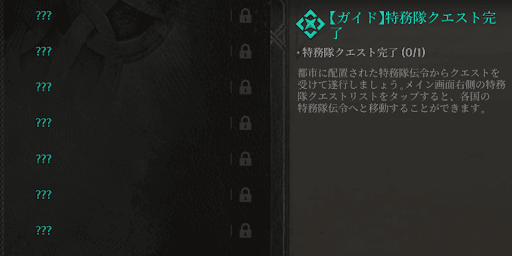 ガイドクエスト