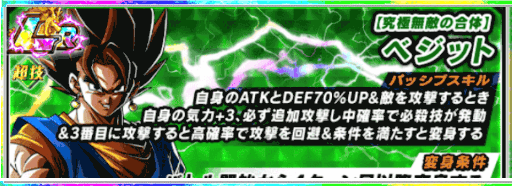 ドッカンバトル Lr変身ベジットの作り方と必殺技の上げ方 ドッカンバトル攻略wiki 神ゲー攻略