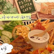 彼得好咖啡 peter better cafe(市府松菸門市)