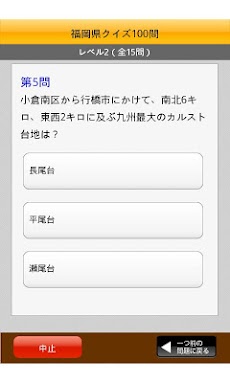 福岡県クイズ100のおすすめ画像2