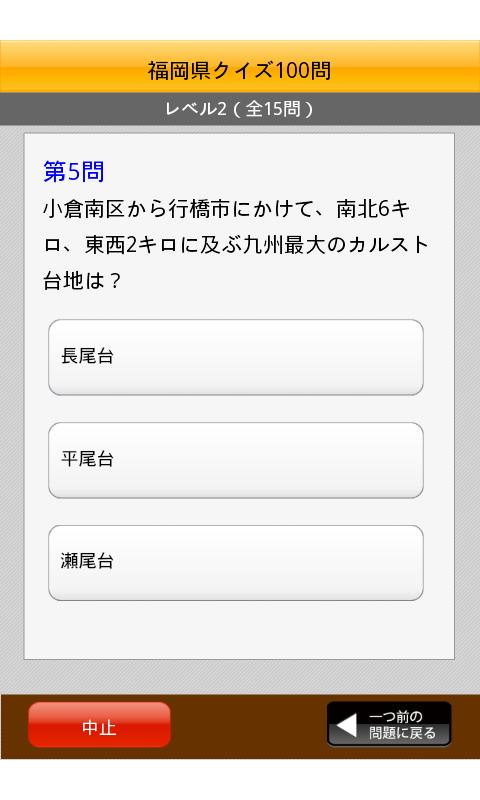 福岡県クイズ100のおすすめ画像2