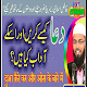 Download Dua Kaise Kare Uske Adaab Aur Fazilat For PC Windows and Mac 1.0.1