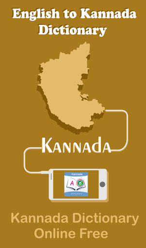 English to Kannada Dictionary