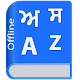 Punjabi Dictionary Multifunctional Download on Windows