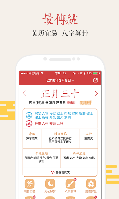 万年历 Screen 2