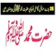 Download Barey Masail ka hal Farman Hazrat Muhammad PBUH For PC Windows and Mac 1.0