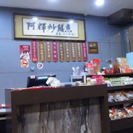 台南阿輝炒鱔魚(總店)